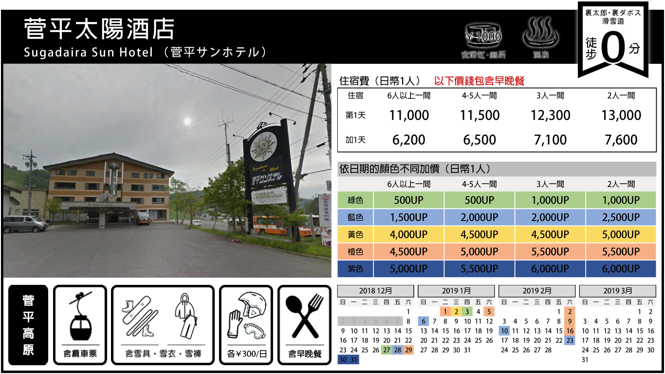 菅平太陽酒店.png