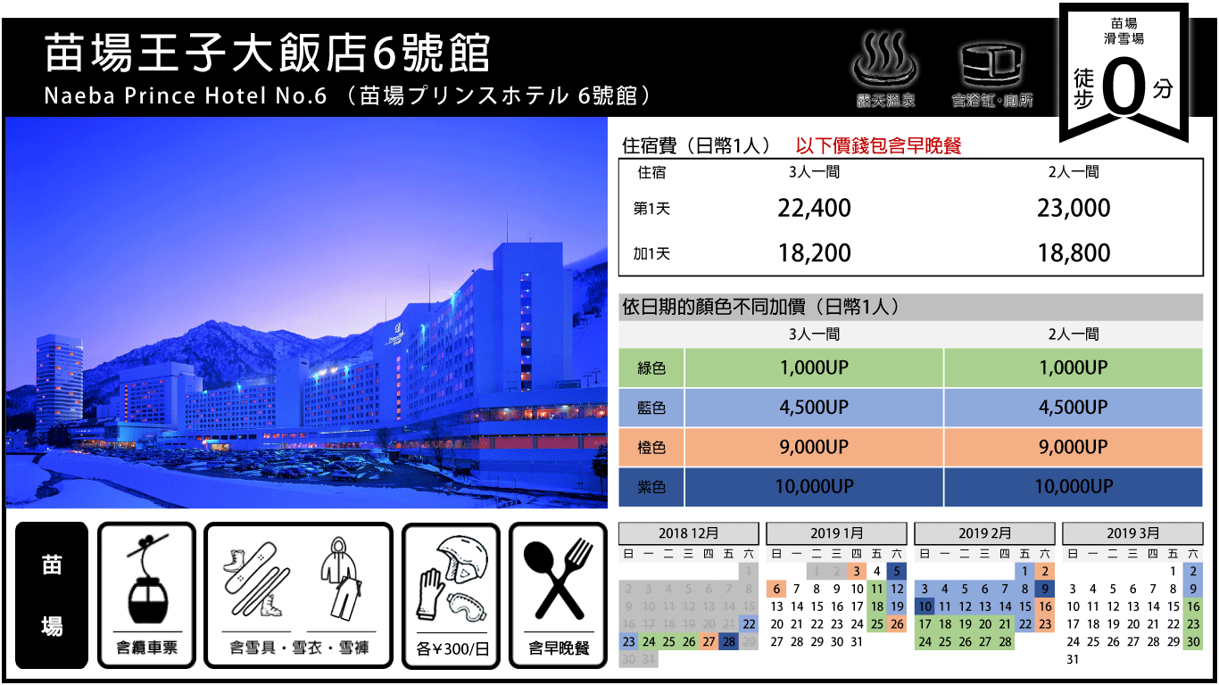 苗場王子大飯店6號館.png