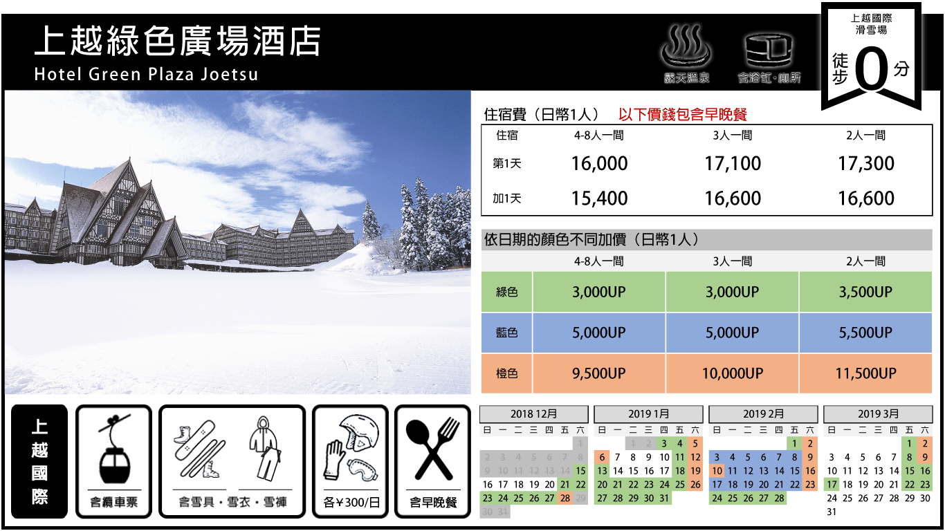 上越綠色廣場酒店.png