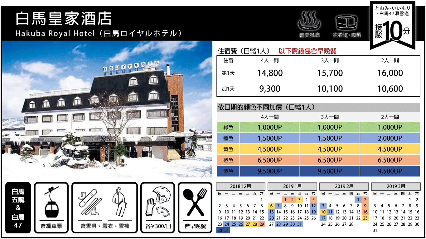白馬皇家酒店.png