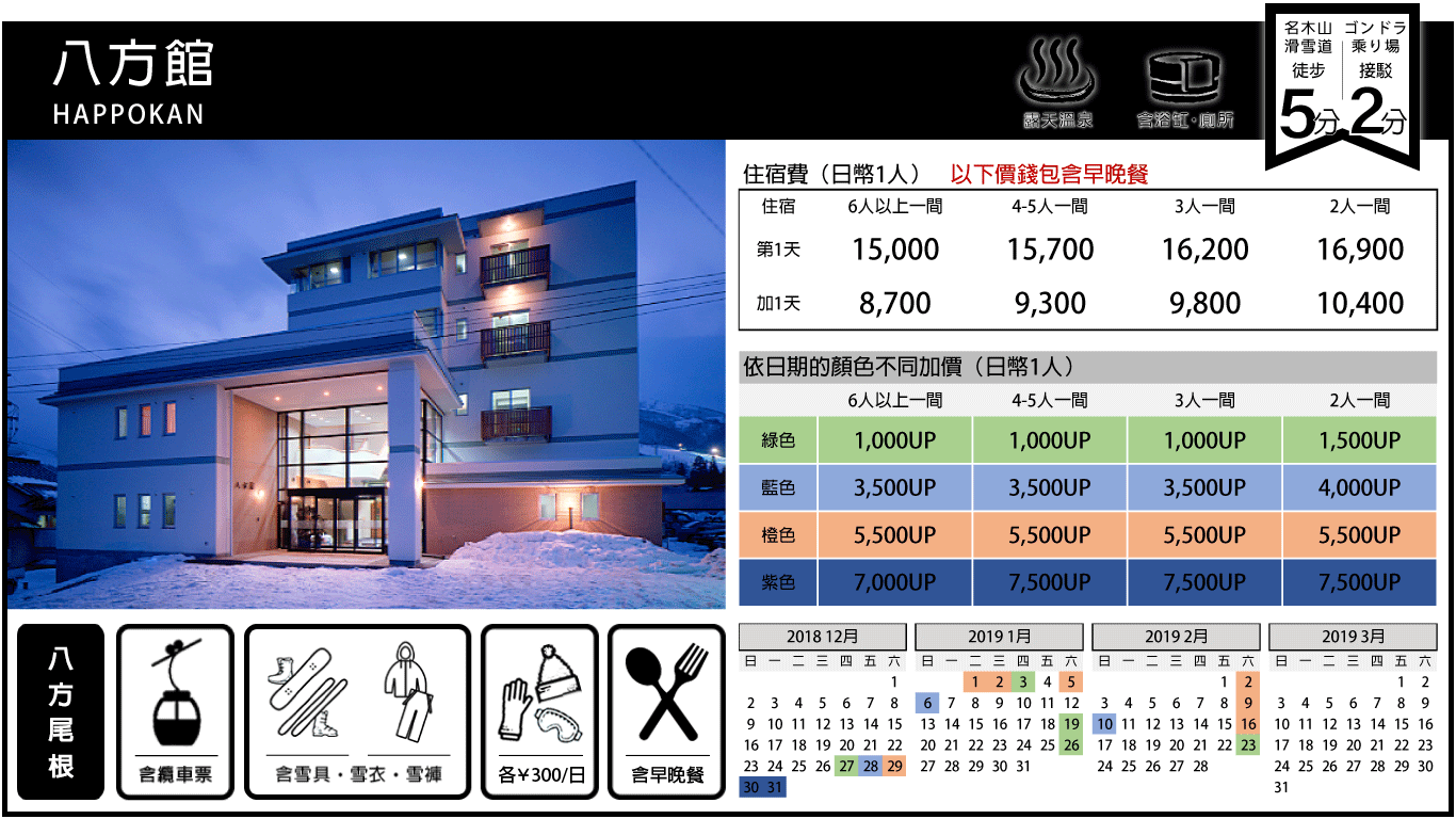 八方館.png
