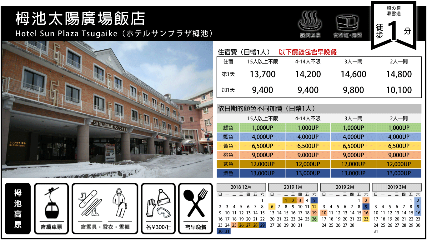 栂池太陽廣場飯店.png