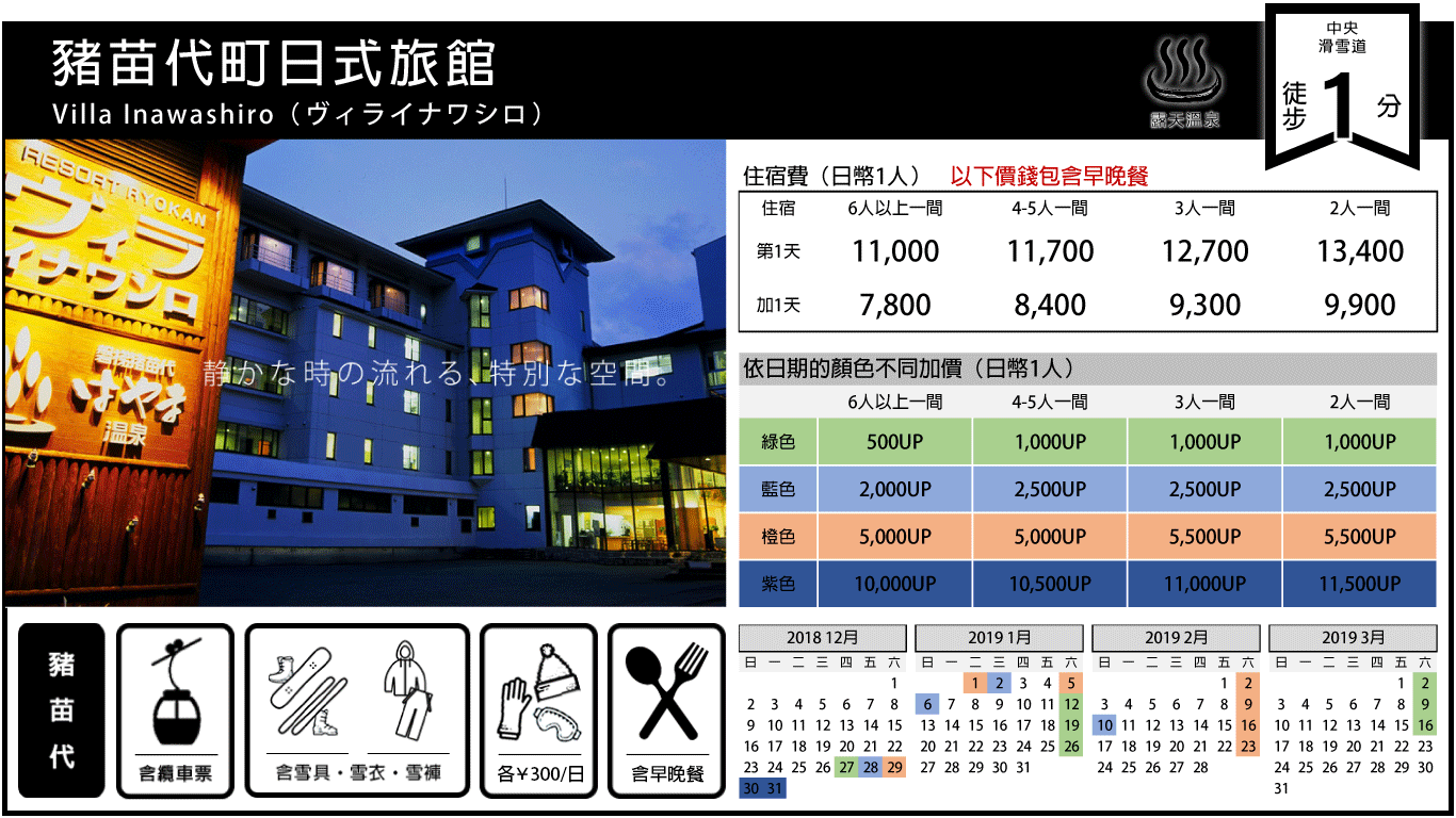 豬苗代町日式旅館.png