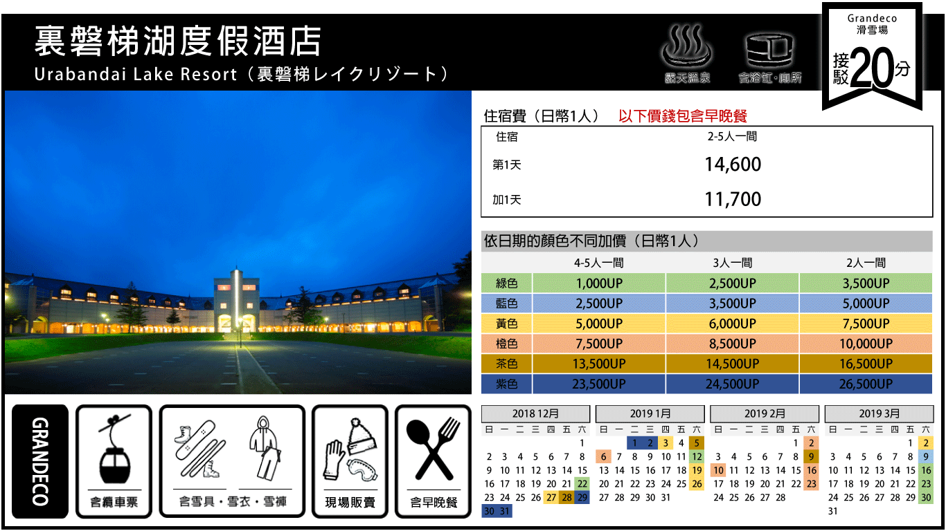 裏磐梯湖度假酒店.png