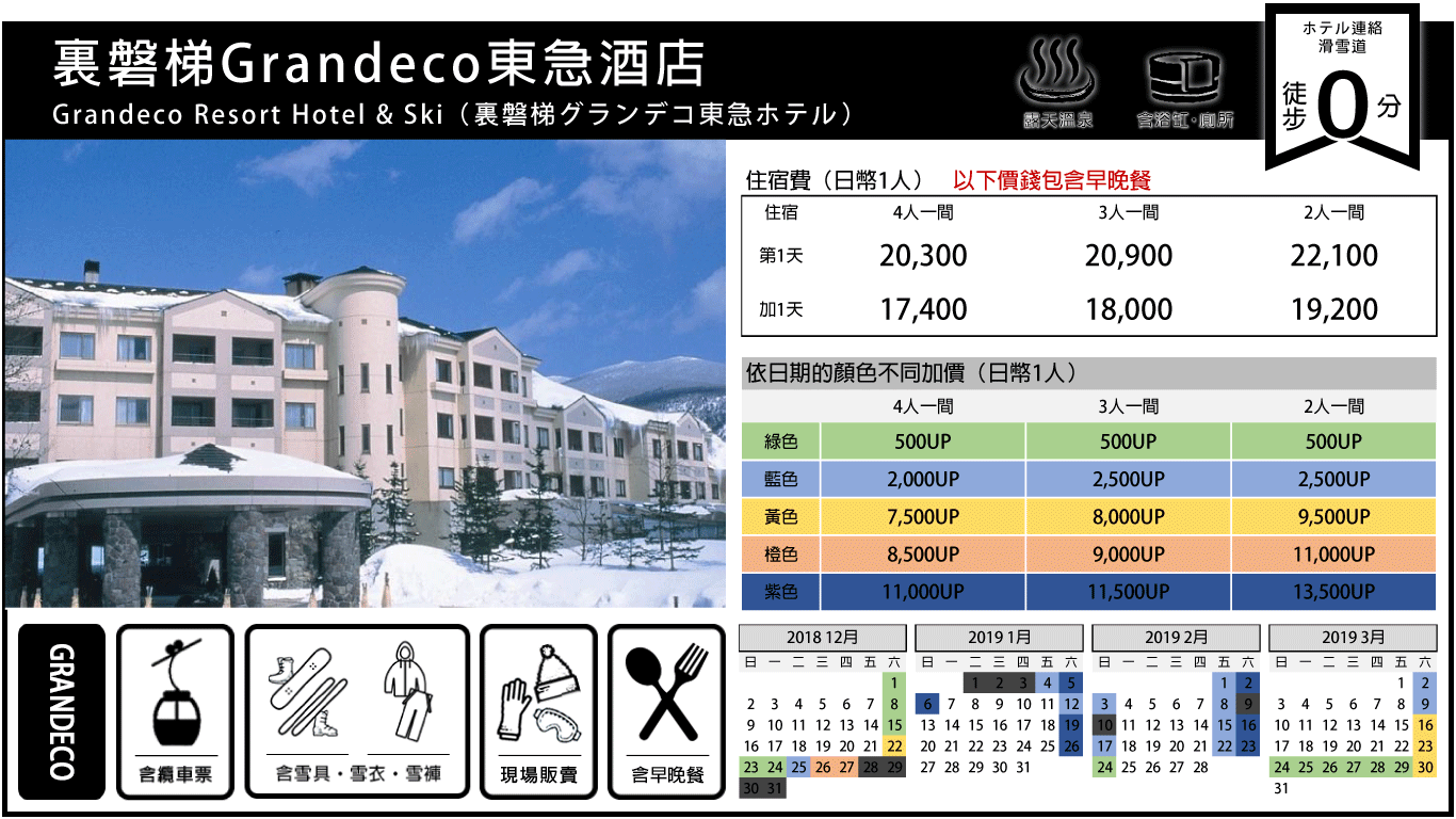 裏磐梯Grandeco東急酒店.png
