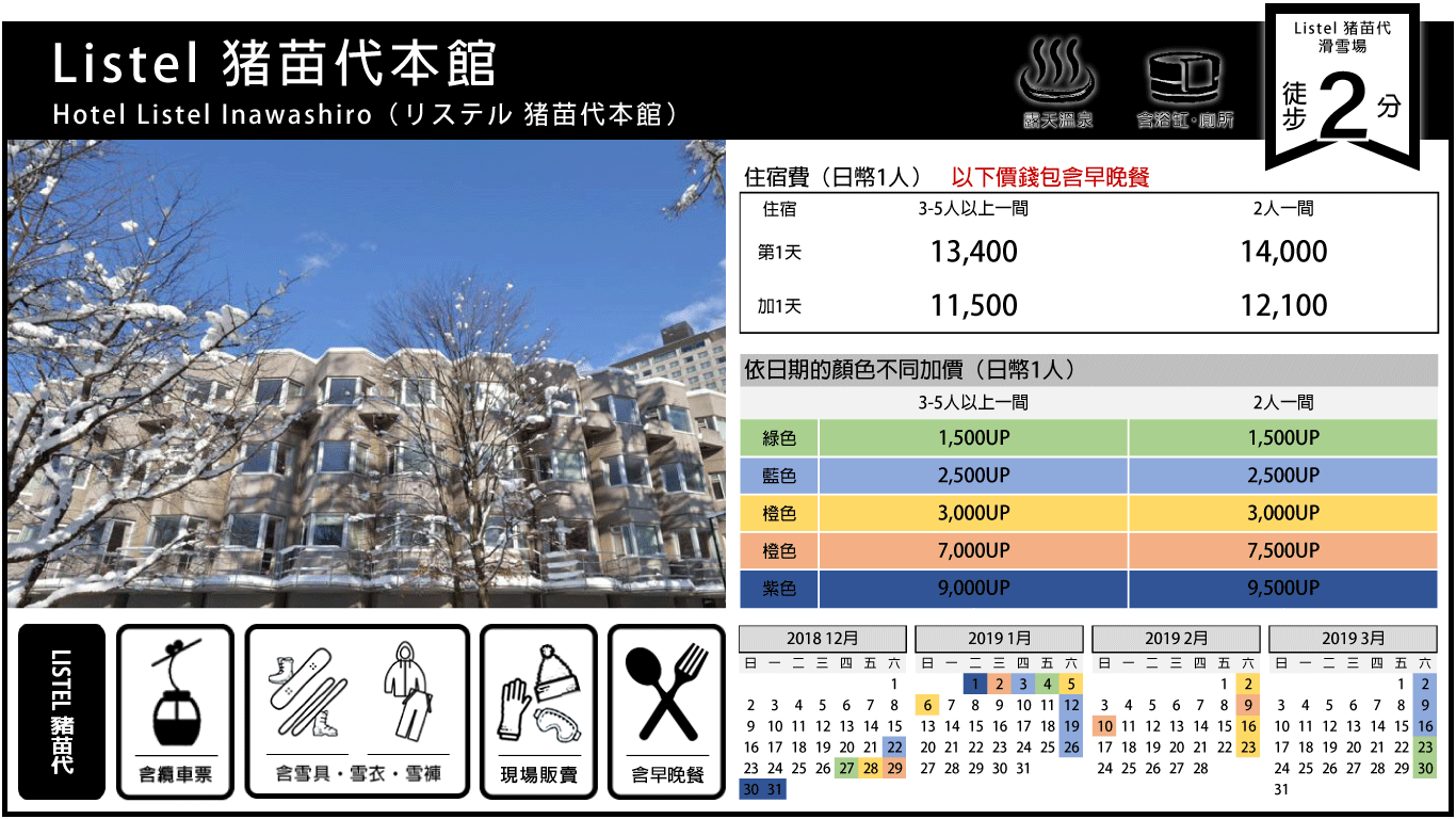 Listel 猪苗代本館.png