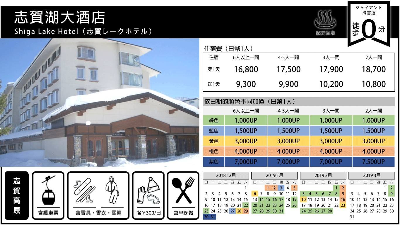 志賀湖大酒店.png
