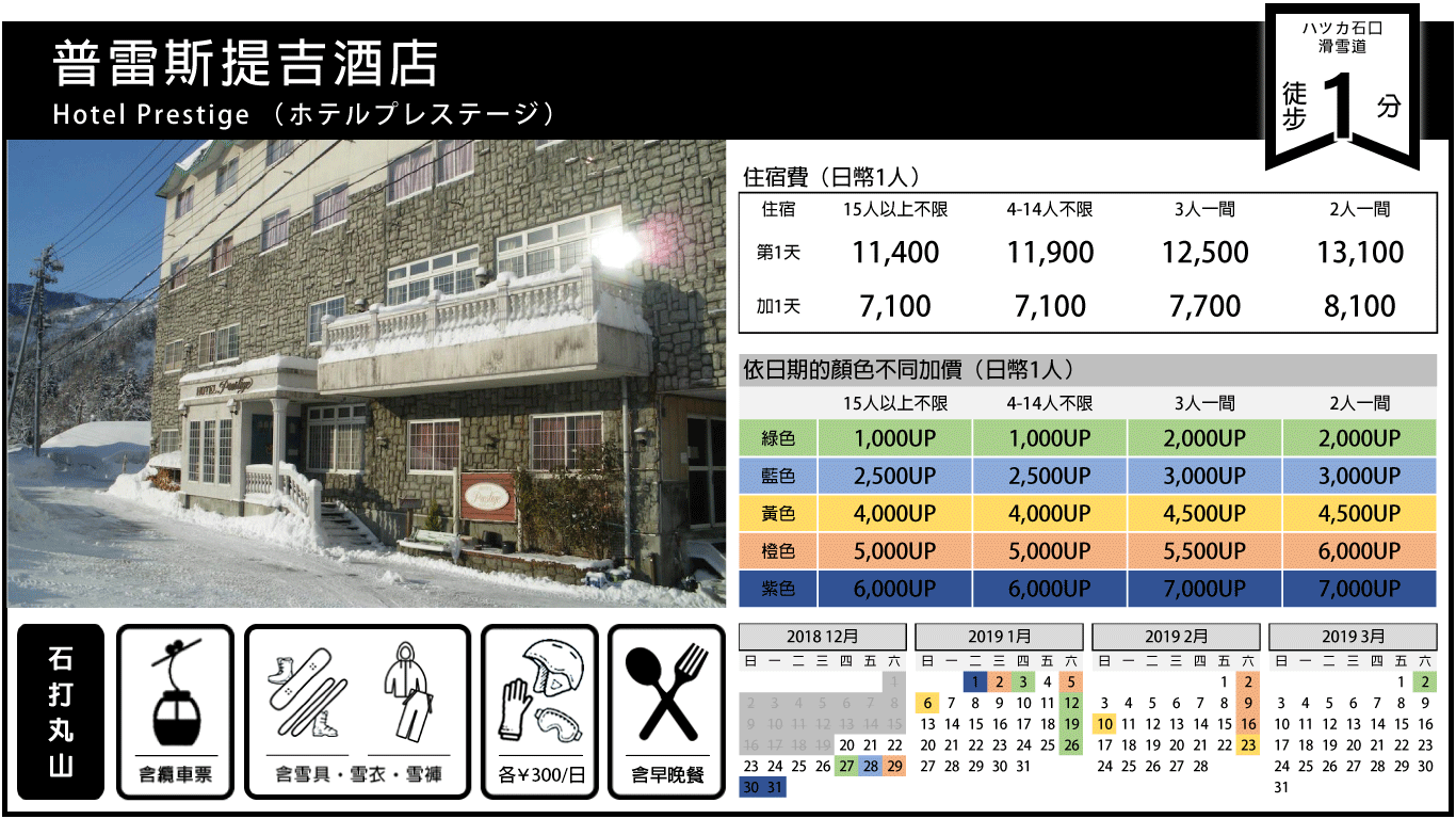普雷斯提吉酒店.png