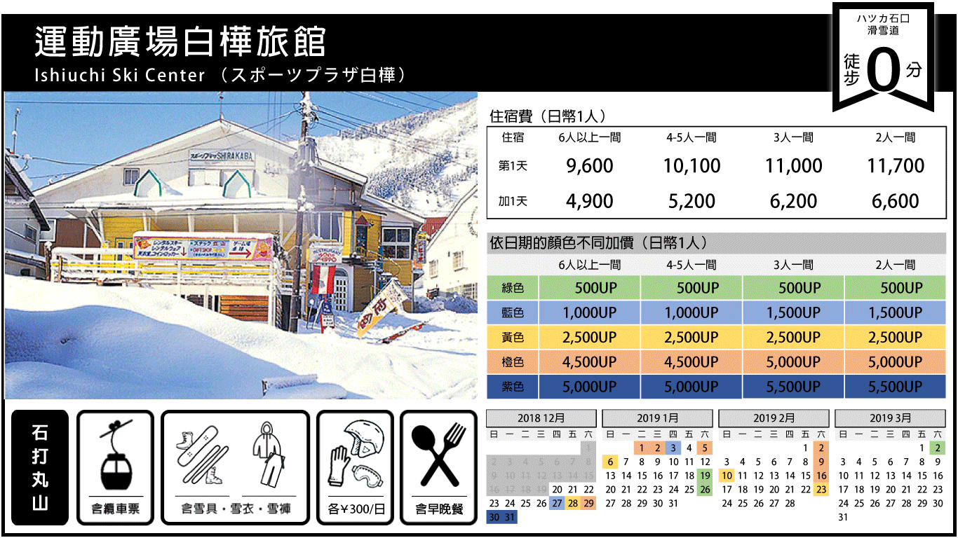運動廣場白樺旅館.png