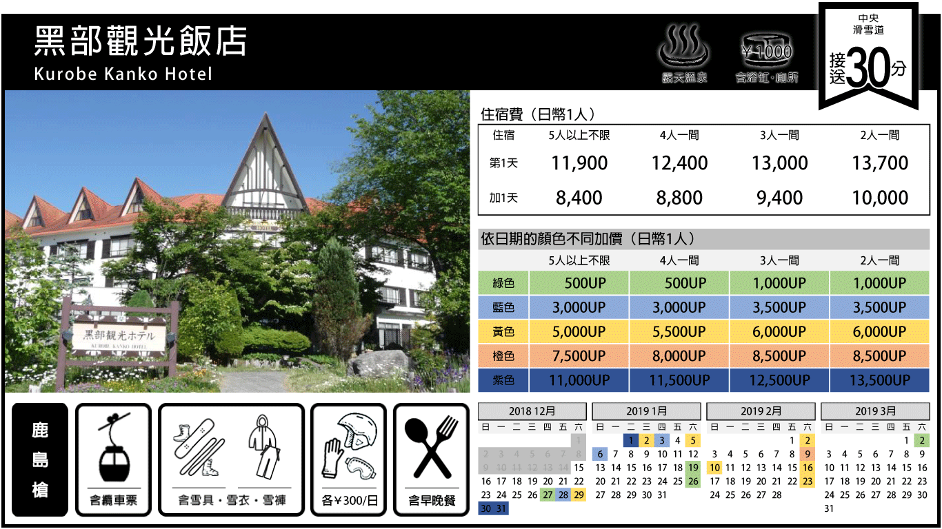 黑部觀光飯店.png
