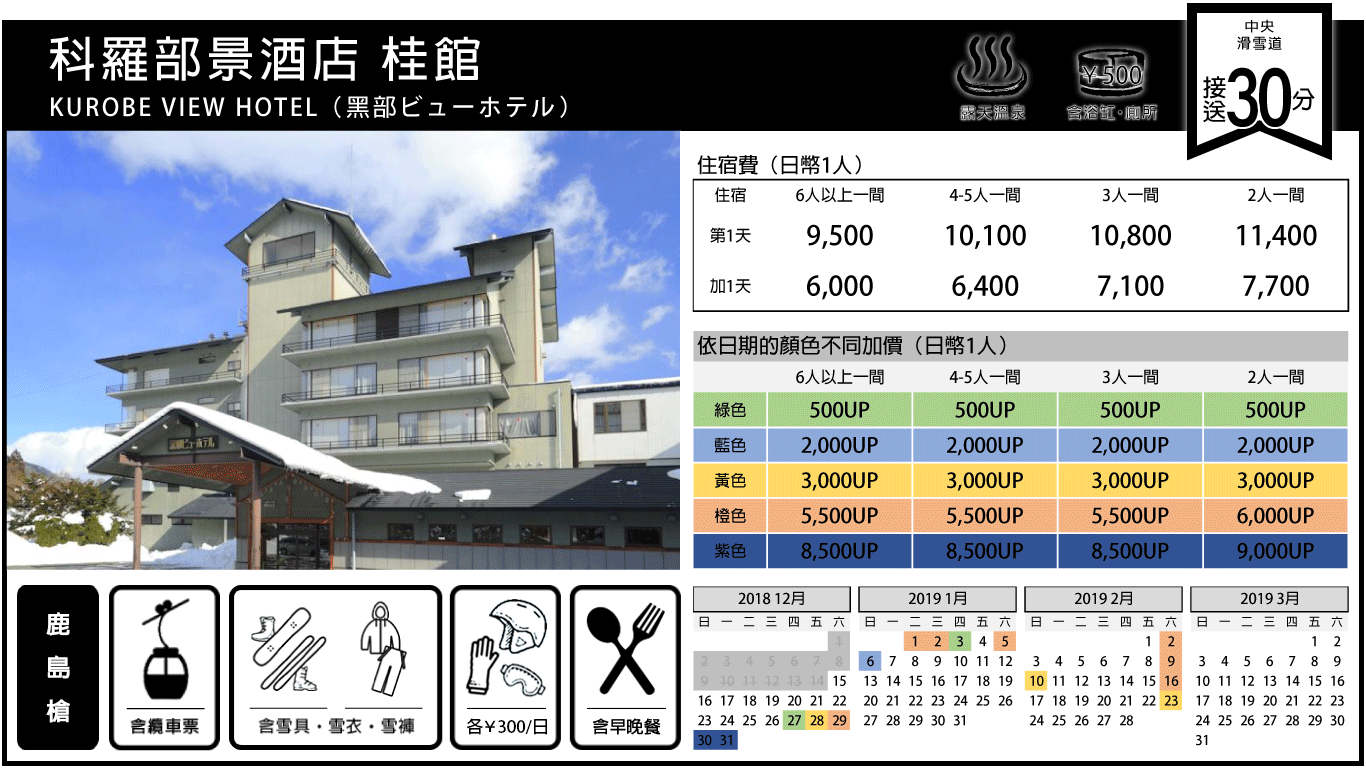 科羅部景酒店 桂館.png