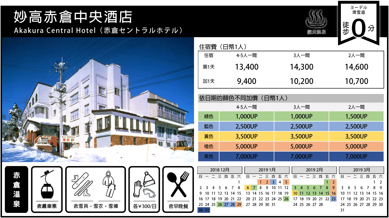 妙高赤倉中央酒店.png