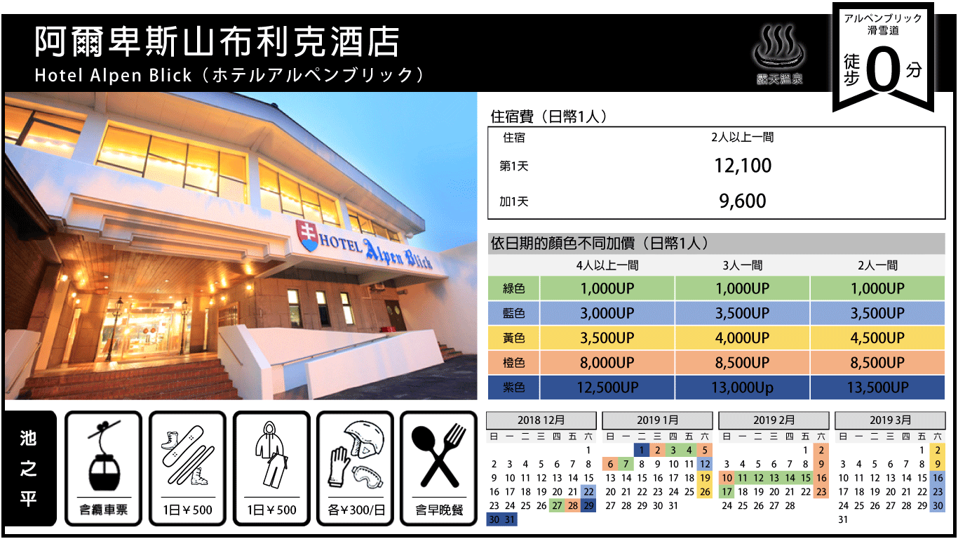 阿爾卑斯山布利克酒店.png