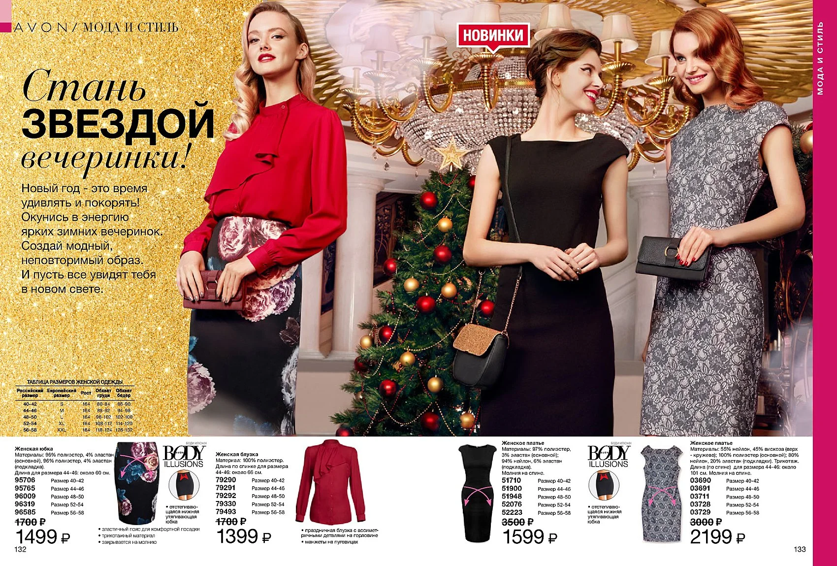 space place avon coctail party catalog.jpg