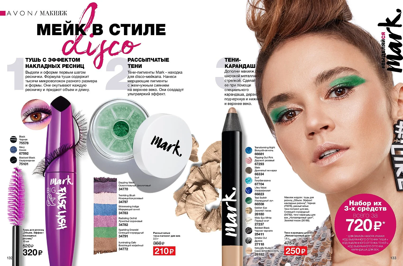  space.place production moscow  commercial photoshoot  space.placeпродакшн москва  коммерческая фотосъёмка  Avonrussia  Эйвон Россия  creative photoshoot  moscow photoproduction  contemporary photography  съемка  beauty  postproduction  fashion photo