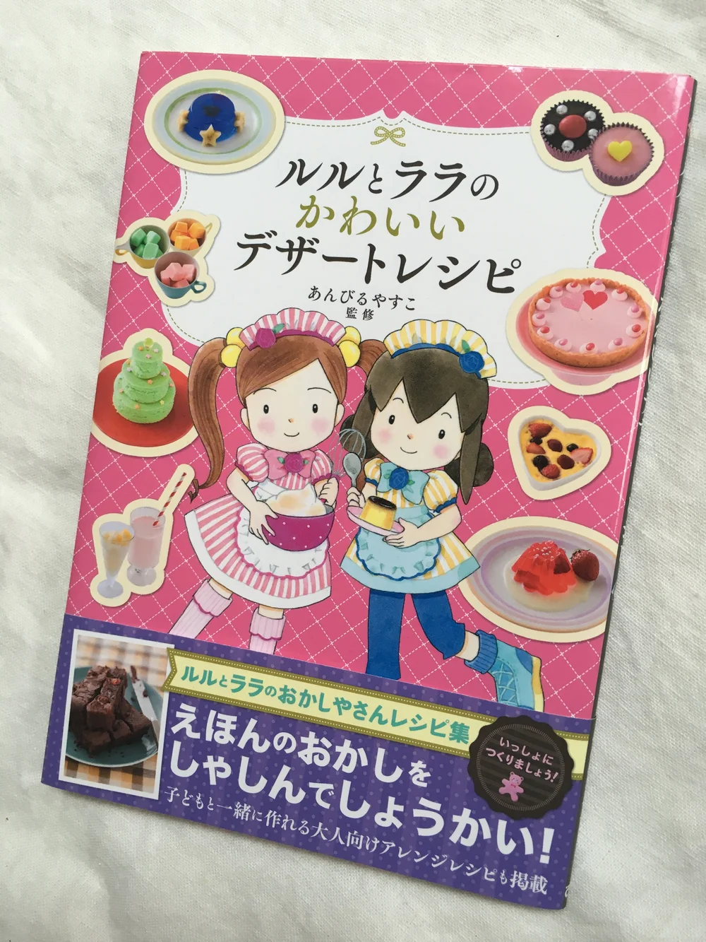 ルルとララのかわいいデザートレシピ Hazuki Kajiyama 梶山葉月