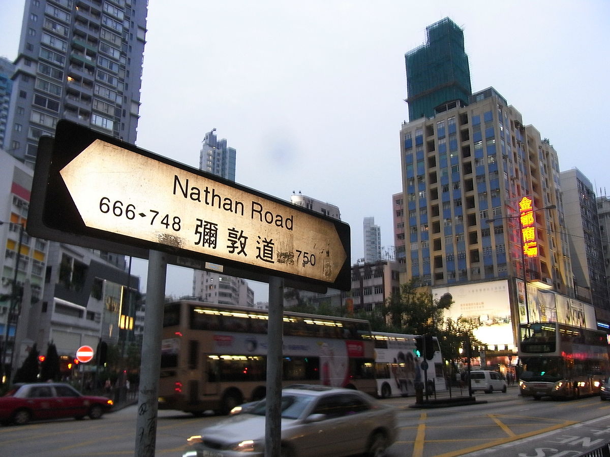 1200px-HK_Mong_Kok_666_Nathan_Road_evening_Sept-2012.JPG