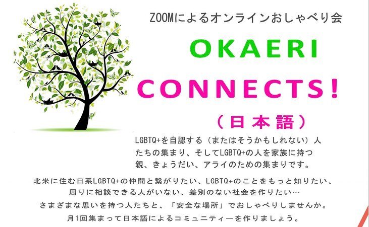 We invite you to join us at our monthly Nihongo (Japanese-language) Okaeri Connects! on Sunday 3/21 and Sunday 4/21. Bit.lys can be found in our bio! ❤️💫

#nihongo #okaeriLA #okaericonnects #nikkei #queernikkei