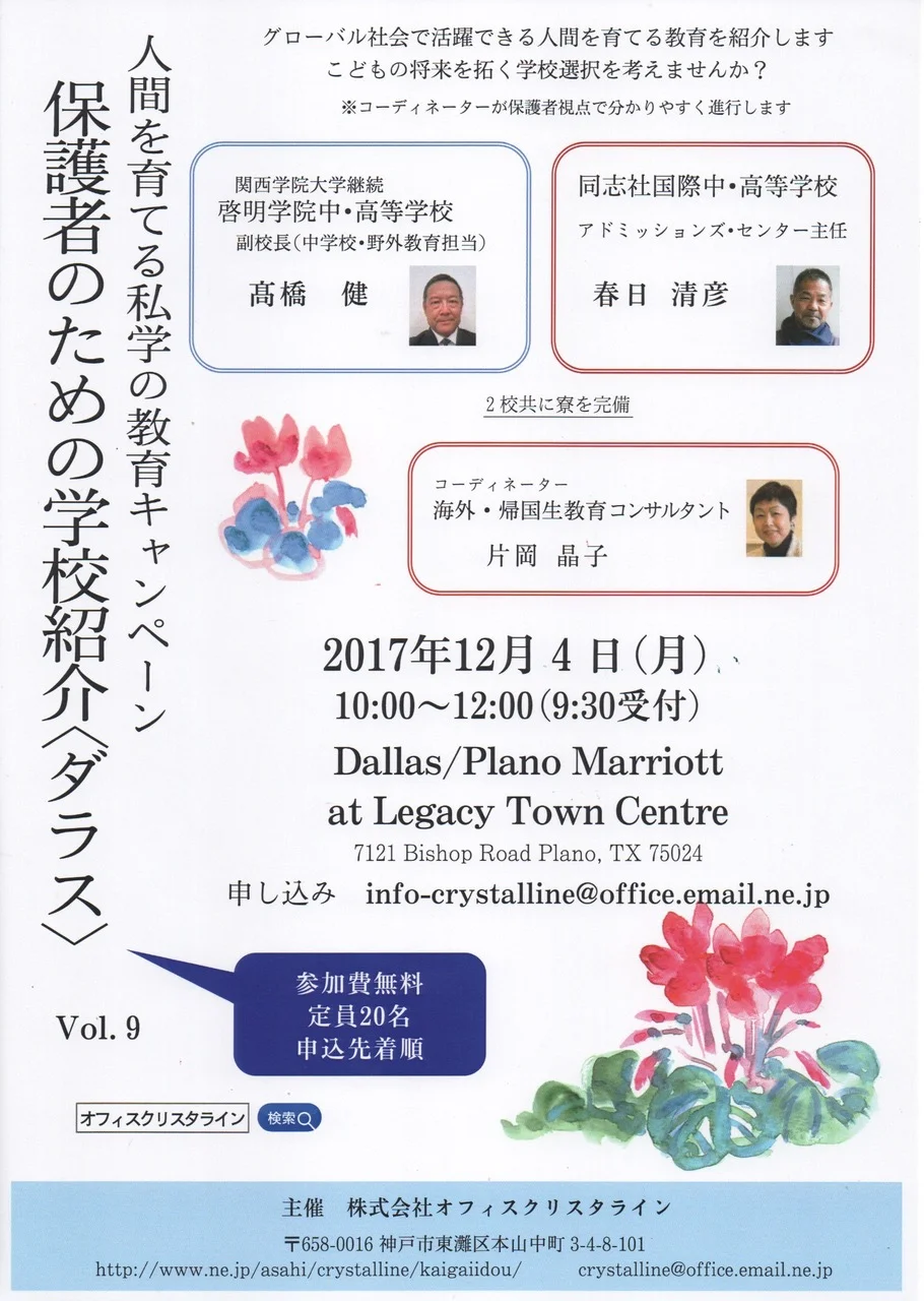 人間を育てる私学の教育キャンペーンvol.9　保護者のための学校紹介