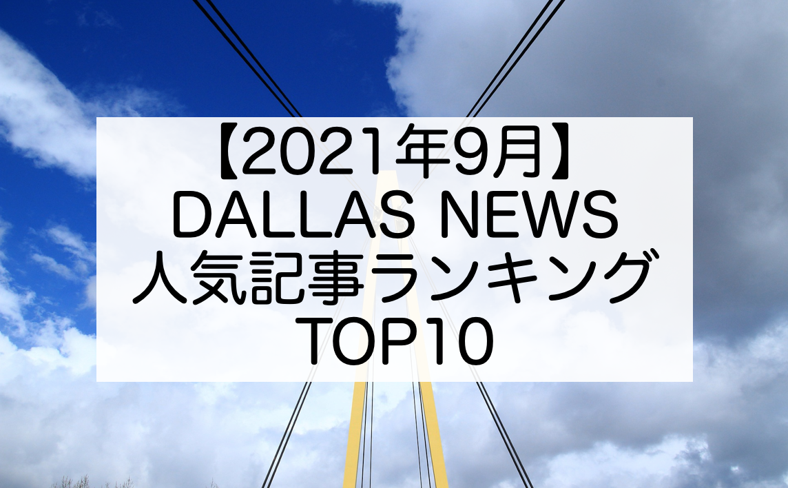 DALLAS NEWS.png