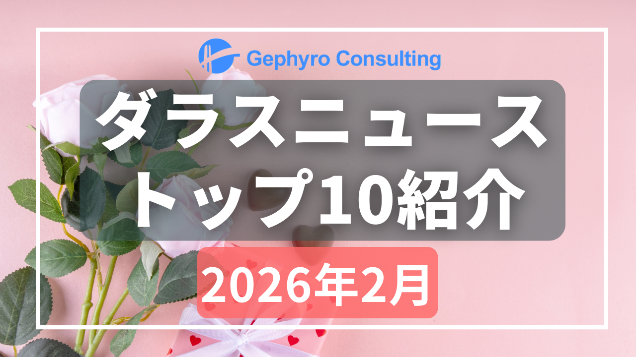 みなさんが気になったニュース【2026年2月、人気記事ランキングTOP10】
