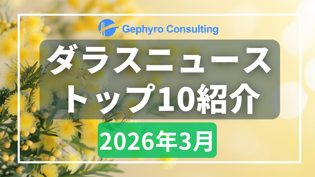 みなさんが気になったニュース【2026年3月、人気記事ランキングTOP10】
