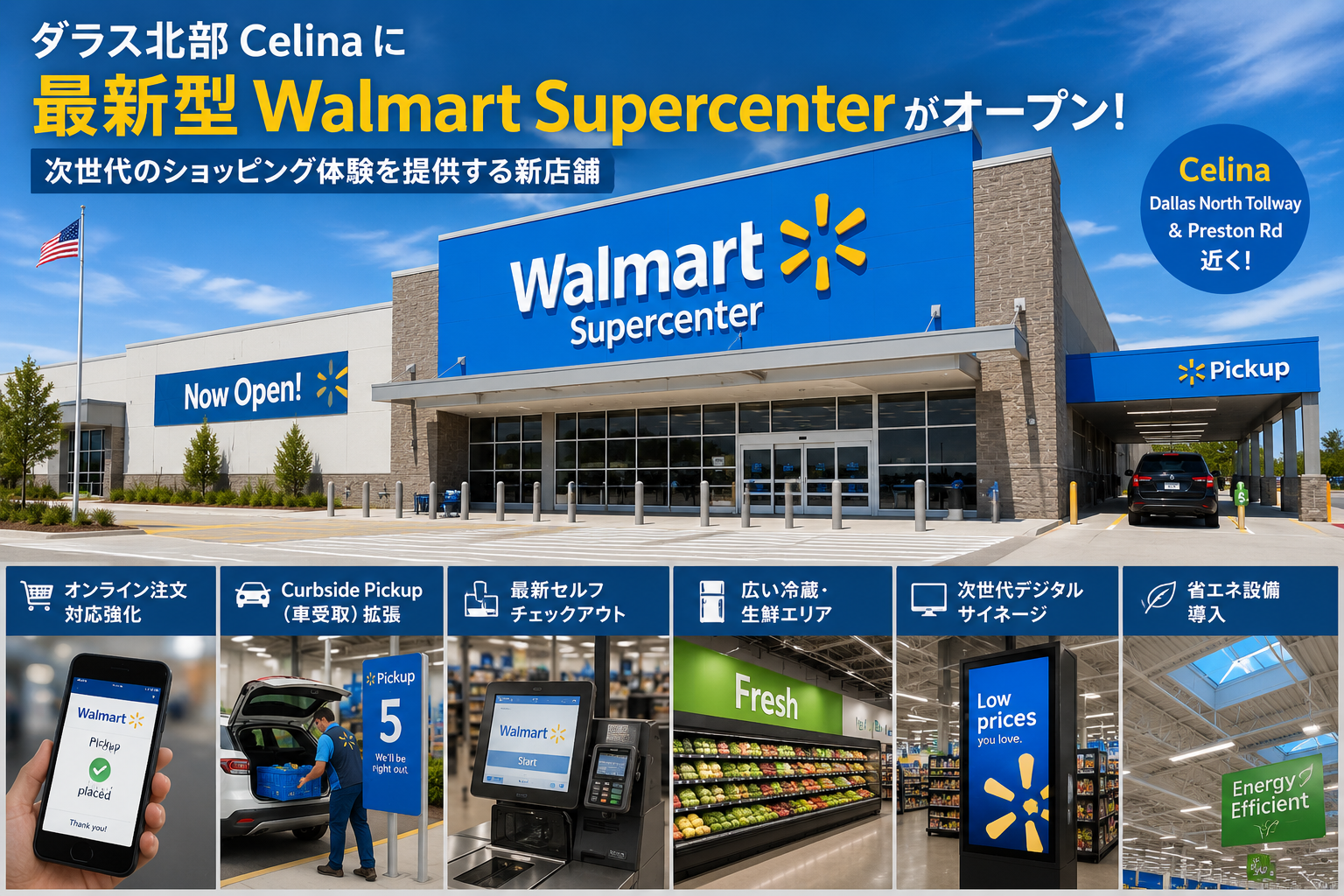 ダラス北部Celinaに最新型Walmart Supercenterがオープン