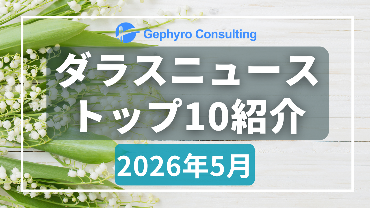 みなさんが気になったニュース【2026年6月、人気記事ランキングTOP10】