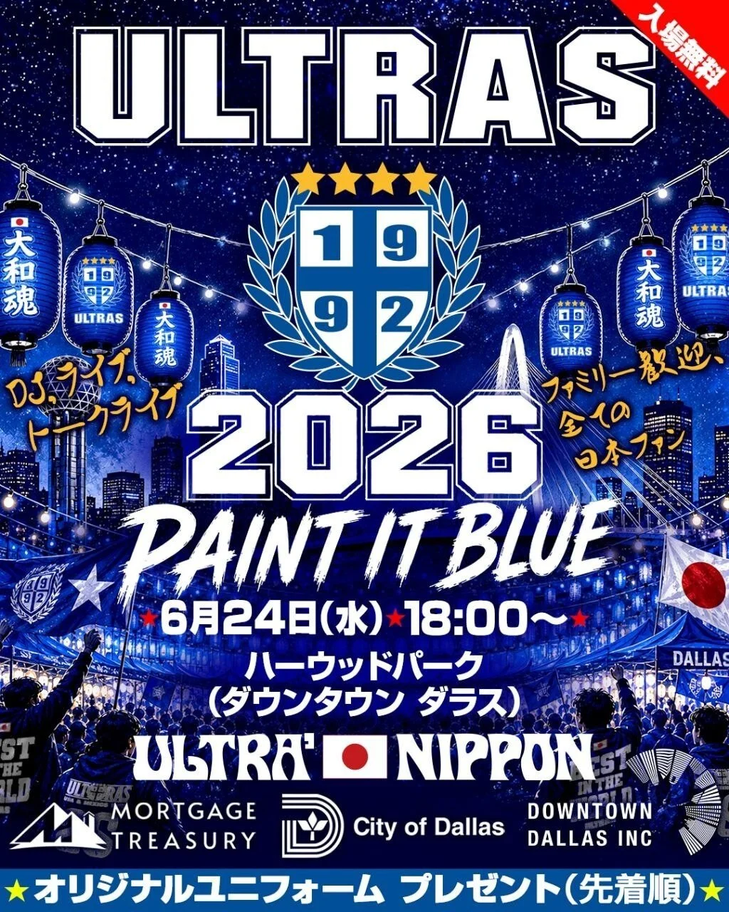 ダラスに日本代表サポーター集結、ワールドカップ前夜祭とビレッジ開催へ【ULTRAS2026 in DALLAS】