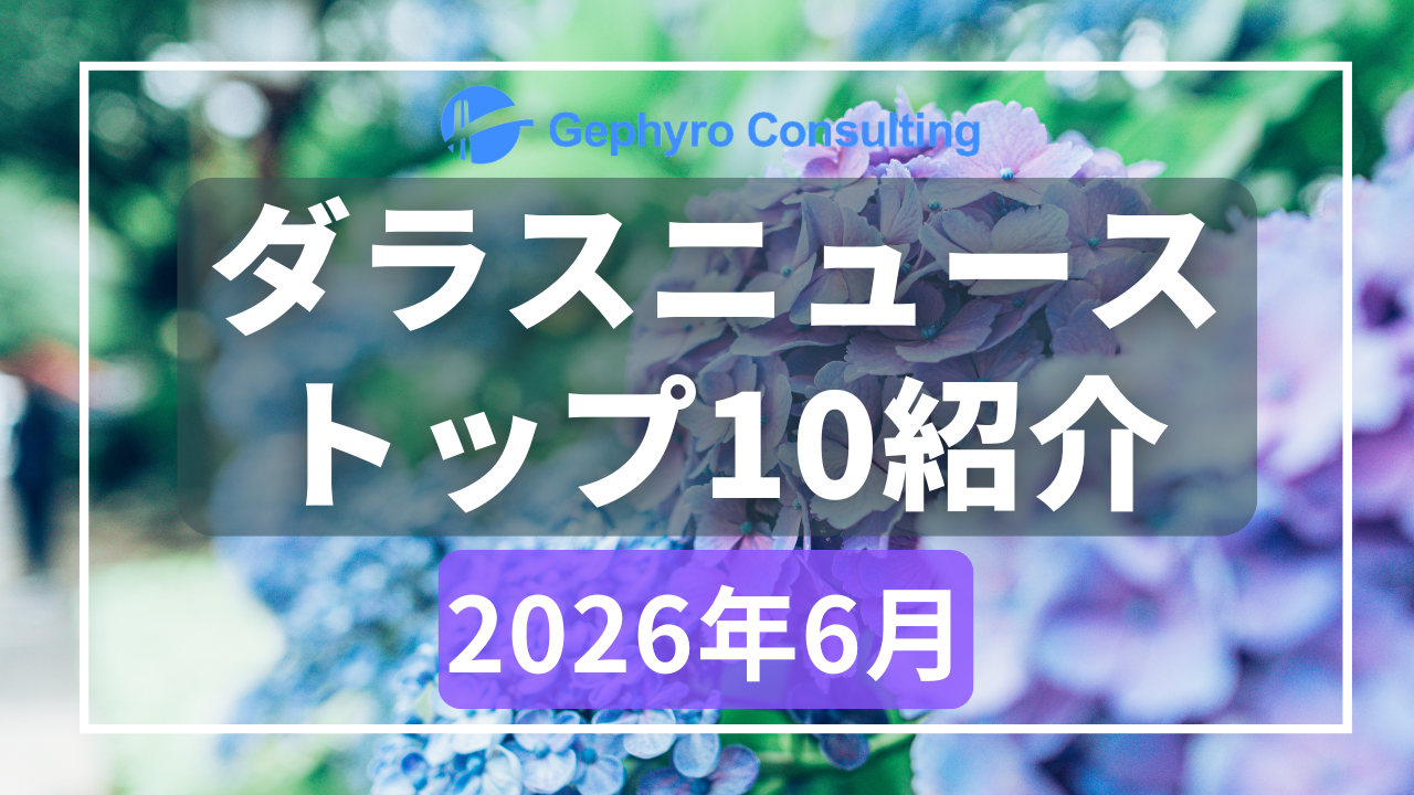 みなさんが気になったニュース【2026年6月、人気記事ランキングTOP10】