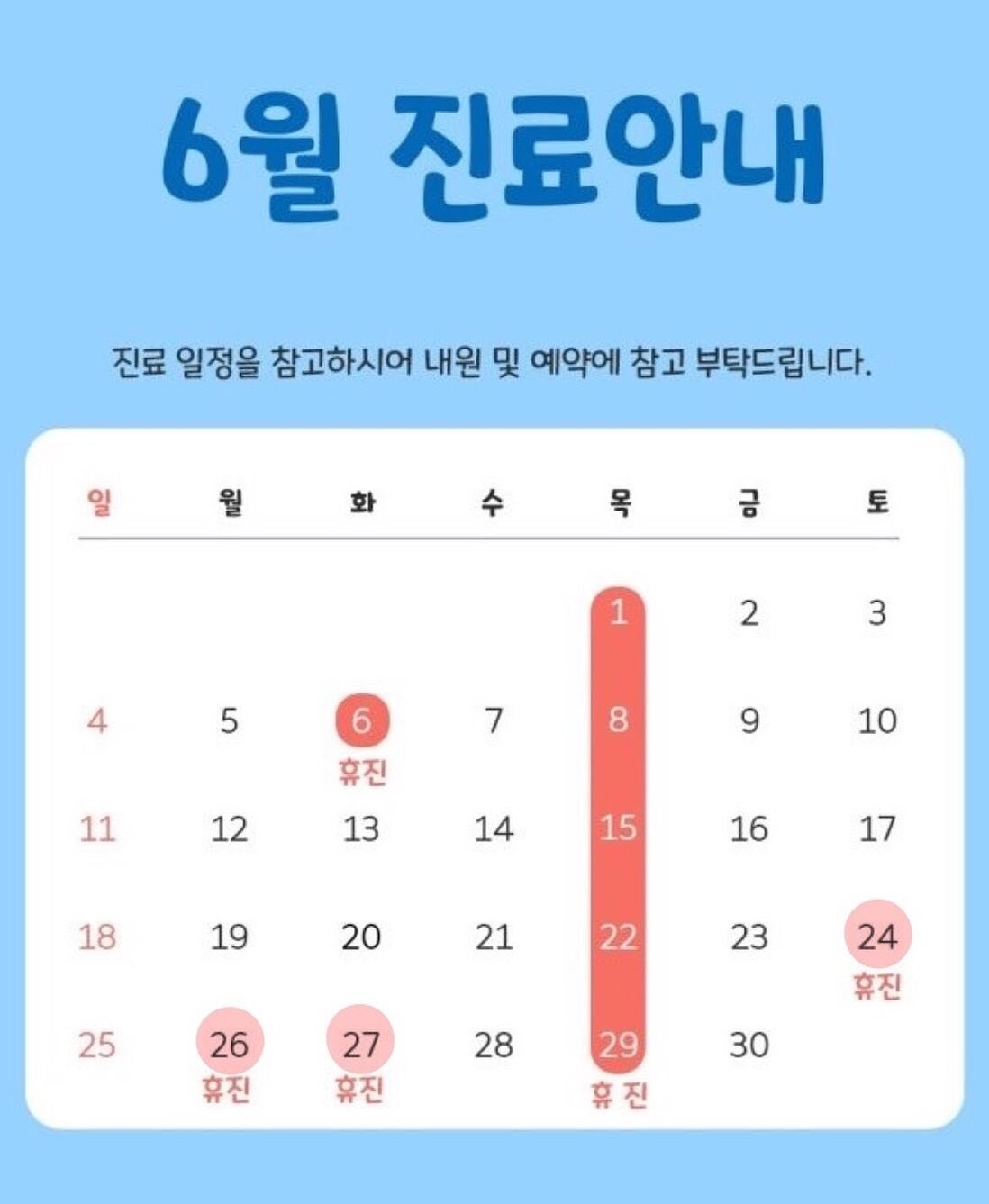 안녕하세요👨🏻&zwj;⚕️〰️🩵🩵
울산 BS치과의 6월 휴진 안내입니다

✅ 6월 6일(화) 현충일 휴진
✅ 6월 24일~6월27일(토,일,월,화) 원장님 세미나 휴진

그리고 매주 목, 일요일 휴진입니다

참고 하시어
내원 및 예약에 불편 없으시길 바랍니다✨

#울산교정치과 #울산치아교정 #울산교정전문
#울산교정 #울산치과 #울산투명교정