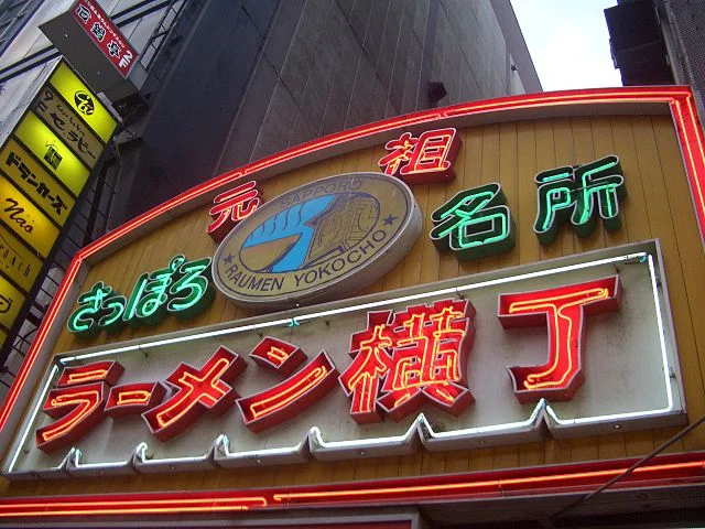 Hokkaido_Ramen_Street.jpg