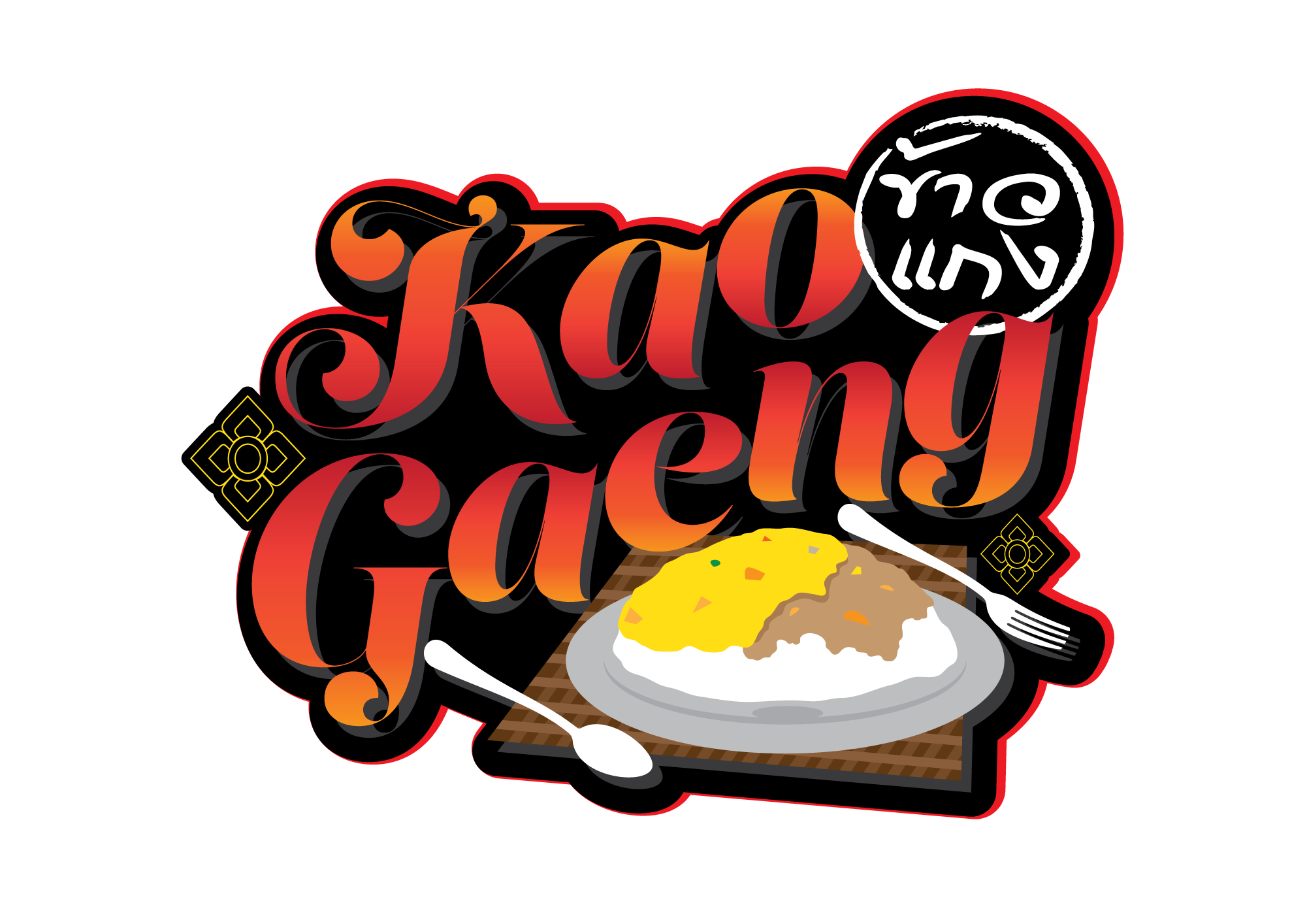 Kao-Gaeng-Logo-(final).png