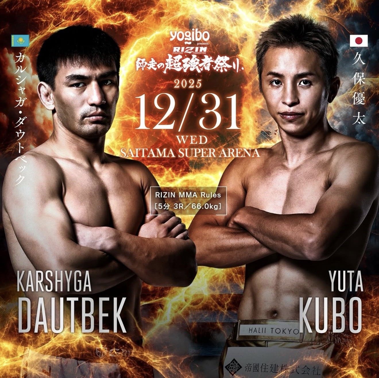 Rizin NYE: Karshyga Dautbek vs Yuta Kubo