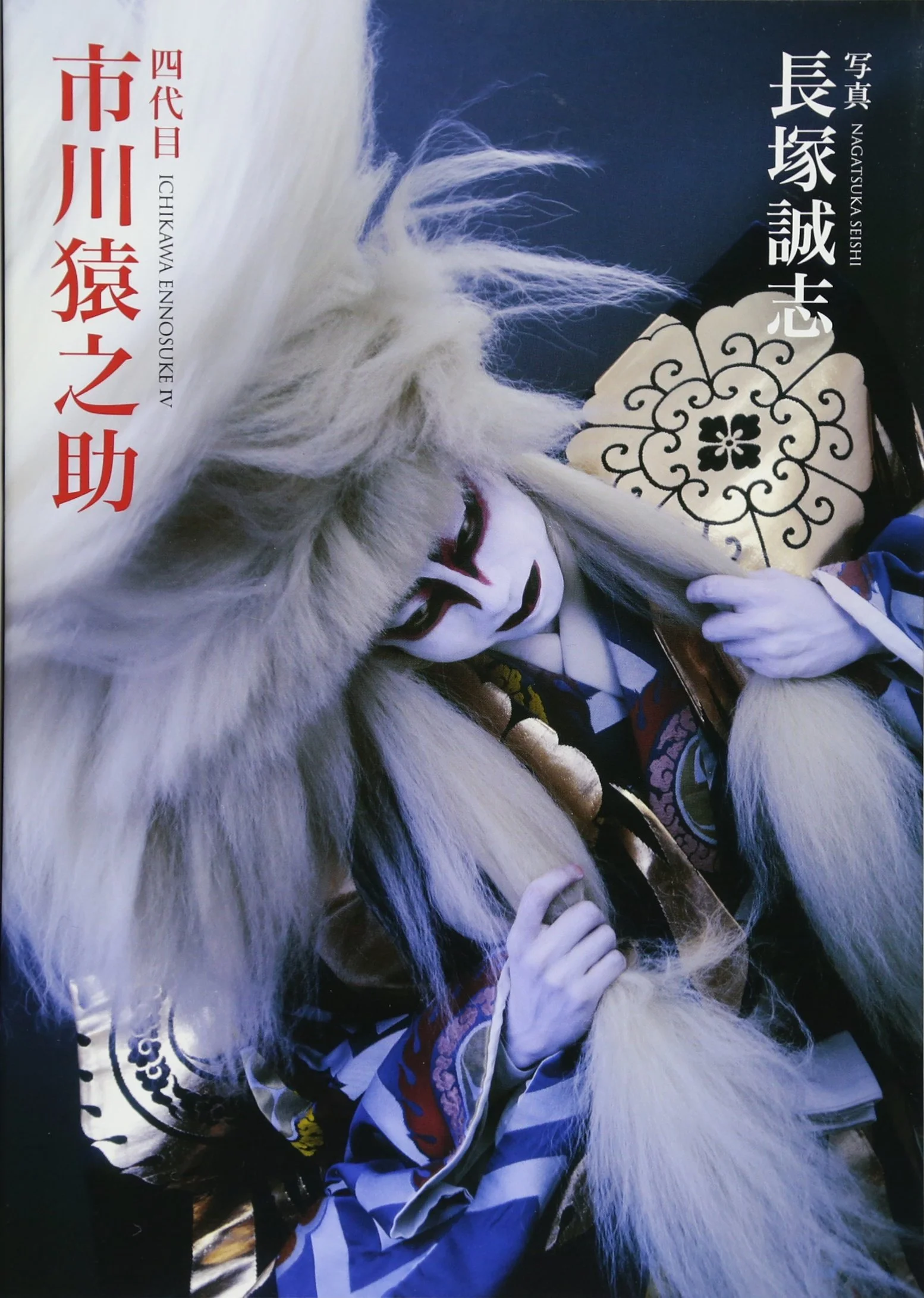 ichikawa ennosuke.jpg