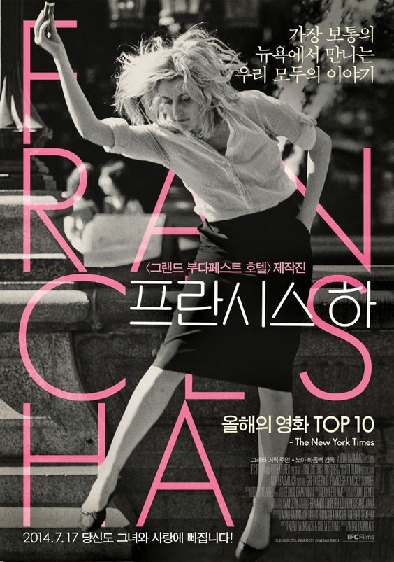 "Frances Ha" one-sheet poster (japanese)