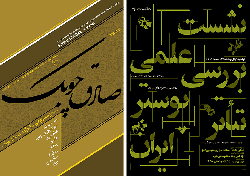 Arabic typography posters