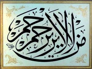 “Whoever shows no mercy is not shown mercy.” – Prophet Muhammad