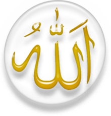 Allah (God) written in Arabic – Photo: Wikipedia