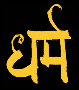 “Dharma” in Sanskrit – Calligraphy by Stewart J. Thomas