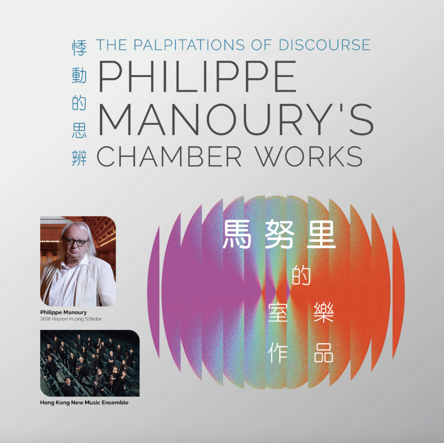 The Palpitations of Discourse: Philippe Manoury's Chamber Works