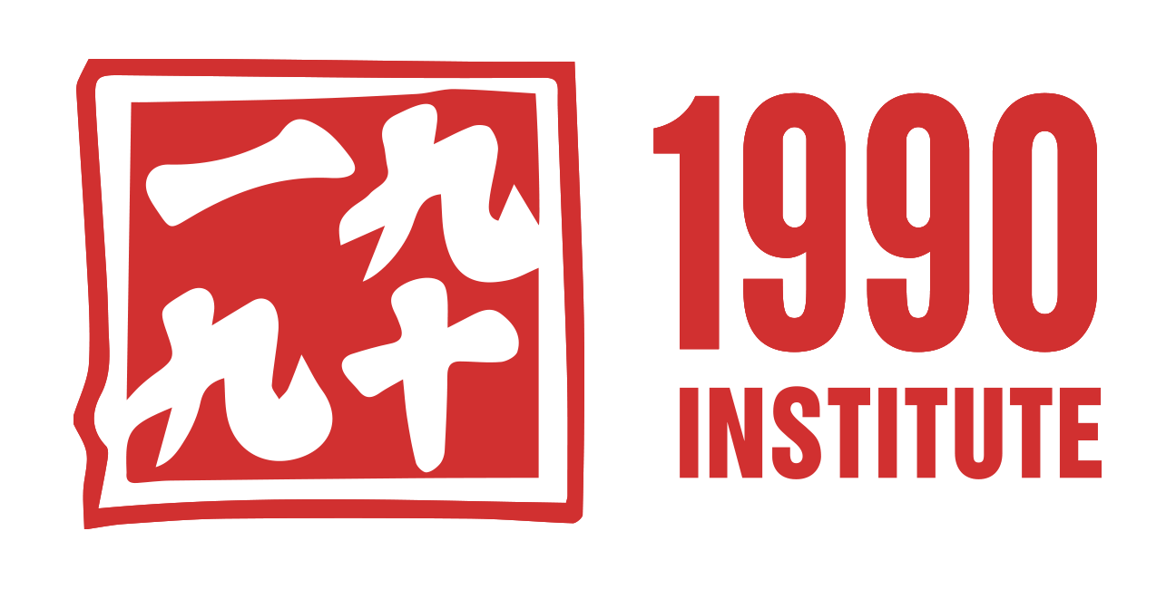 1990Institute_Logo.png