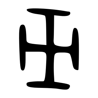 Chinese symbol for Wu (magician)