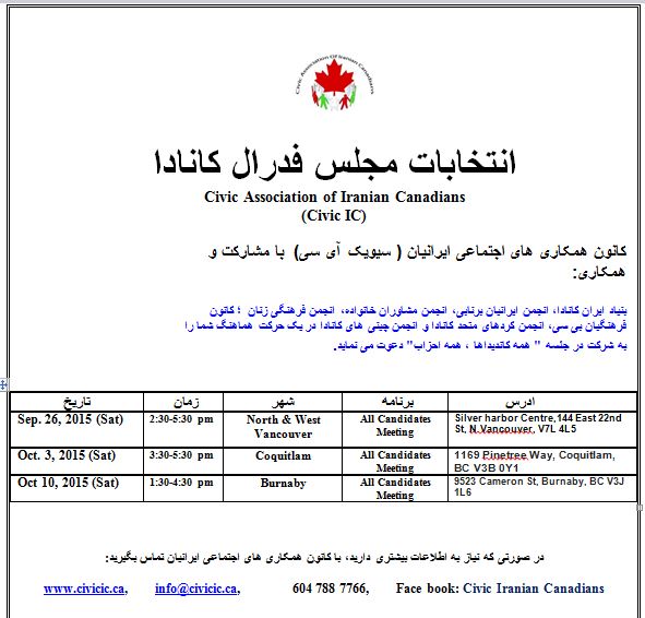 Civic I.C Federal Election 2015, All Candidates Meetings 