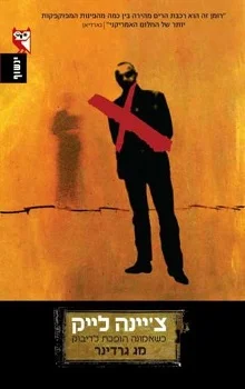 צ'יינה לייק