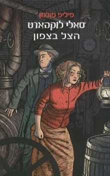 סאלי לוקהארט: הצל בצפון