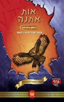 גיבורי האולימפוס: אות אתנה