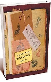 מבחר יצירותיו של טי אס ספיווט