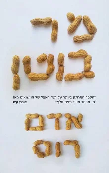 מר בוטן