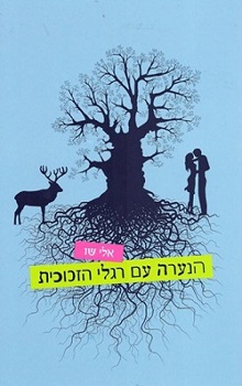 הנערה עם רגלי הזכוכית